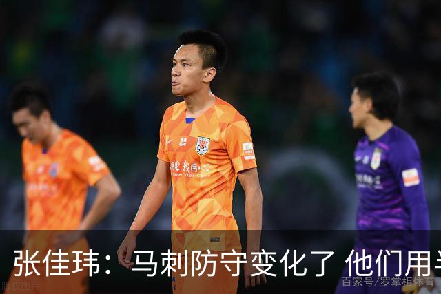 张佳玮：马刺防守变化了 他们用半场夹击 相信哈珀能控制住布伦森